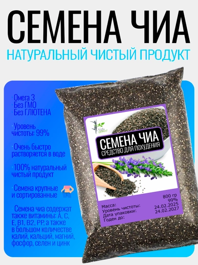 Семена чиа 800 гр, 600 гр, 400 гр, 200 гр — NAFES-CHIASELOFAN-АЛЫЙ-600 gr