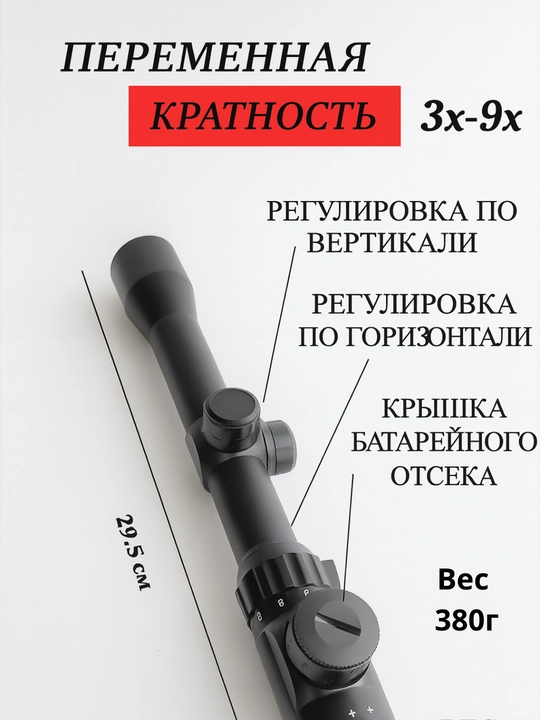 Оптический прицел Bushnell 3-9X40EG