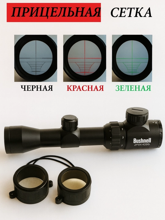 Оптический прицел Bushnell 3-9X40EG