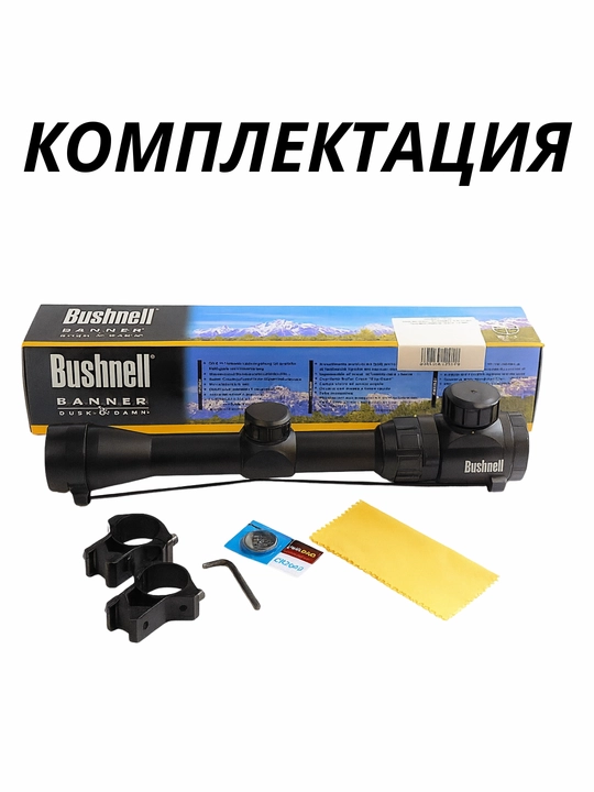 Оптический прицел Bushnell 3-9X40EG