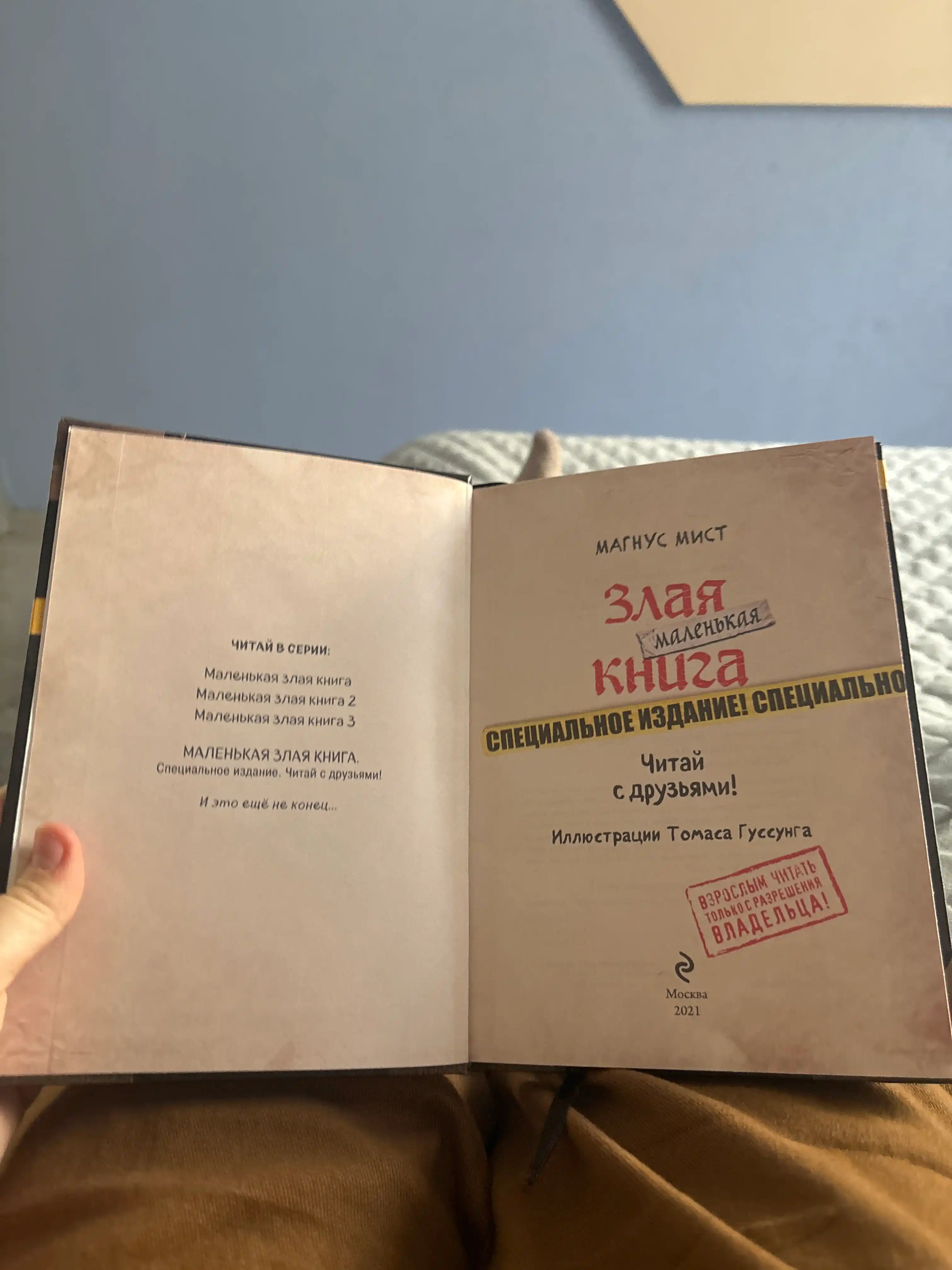 Malen'kaya zlaya kniga - Mist Magnus, 1/2/3/4/5/6/7 qismlar, qattiq muqovali