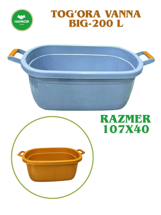 Крупный Таз 200 Л - 