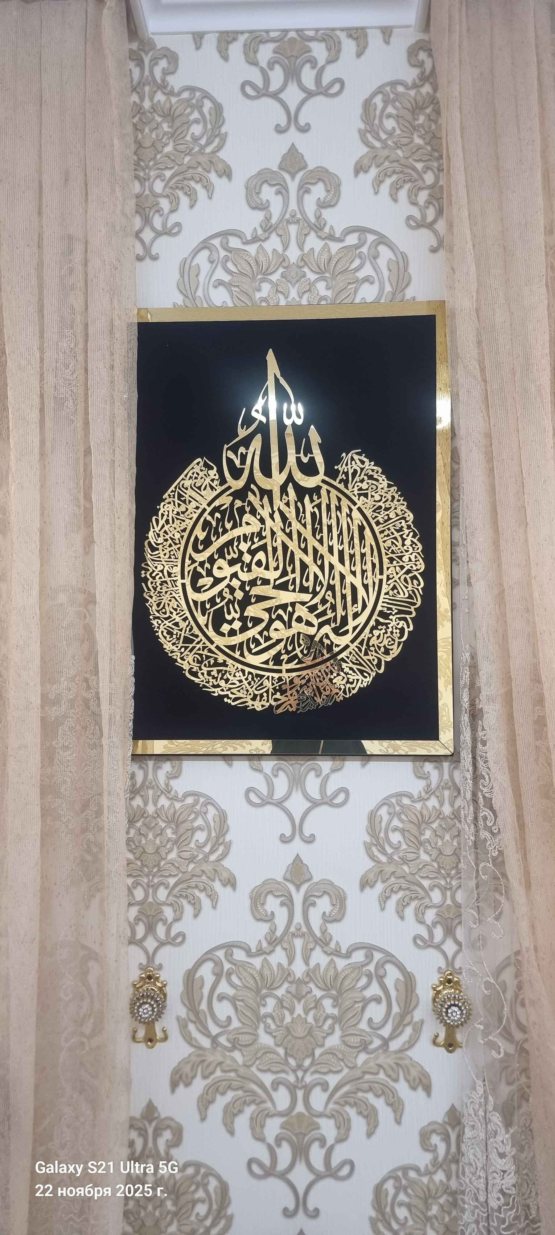 Uy uchun dekor, islomiy sovg'a, Oyat Al kursi
