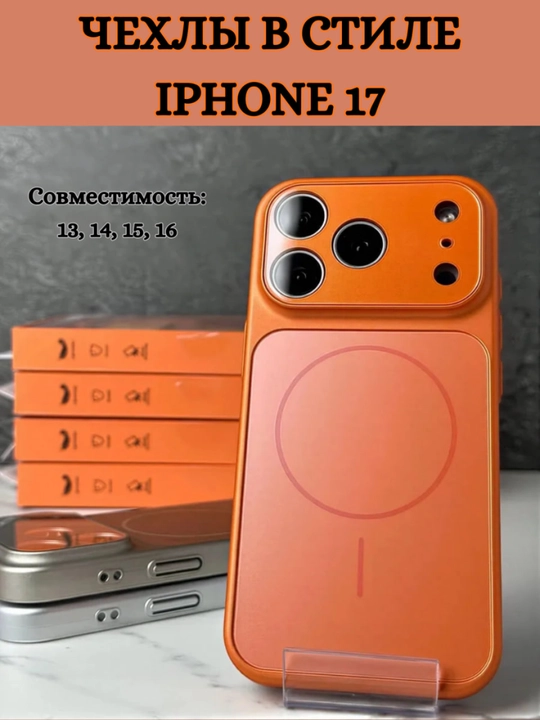 IPhone 17 uslubida MagSafe bilan jihozlangan 13, 14, 15, 16, 17 pro, ProMax g'iloflari - 