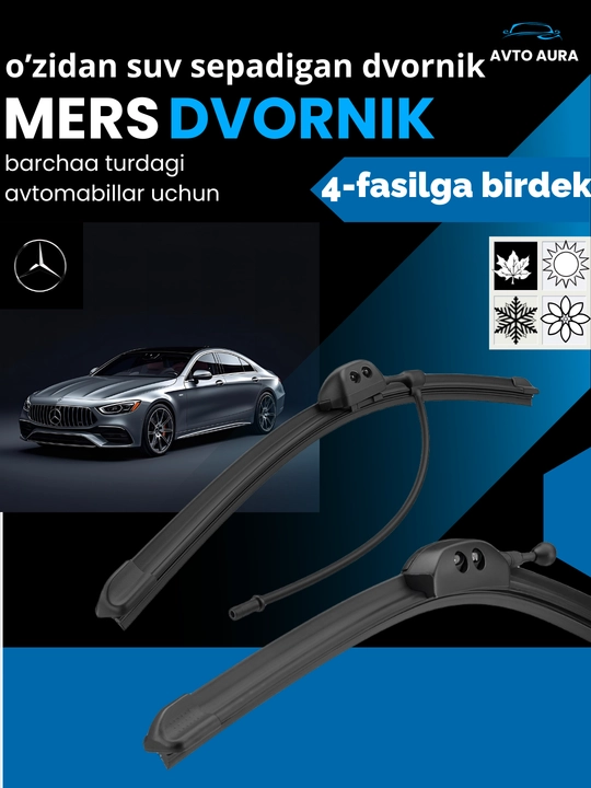 Дdорник с универсальным водораспылителем - в стиле Mercedes, подходит для всех автомобилей  - 