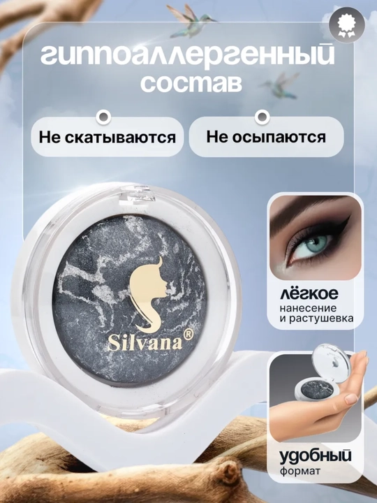 Моно тени для век SILVANA 10 цветов, с шиммером блестящие