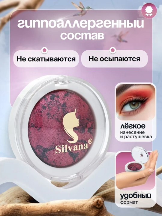 Моно тени для век SILVANA 10 цветов, с шиммером блестящие