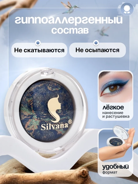 Моно тени для век SILVANA 10 цветов, с шиммером блестящие
