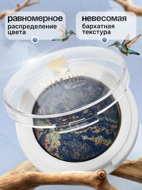 Моно тени для век SILVANA 10 цветов, с шиммером блестящие