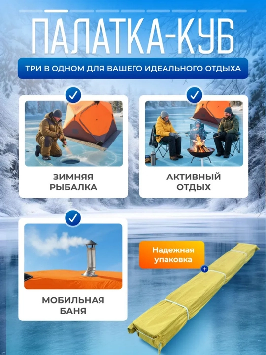 Надёжная зимняя палатка — выбор для рыбалки, охоты и отдыха на природе