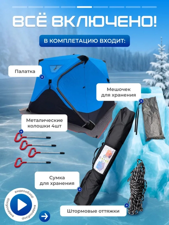 Надёжная зимняя палатка — выбор для рыбалки, охоты и отдыха на природе