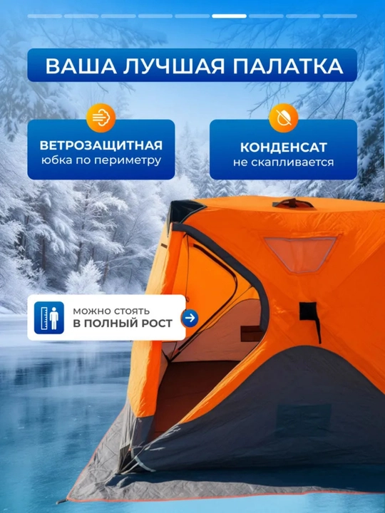 Надёжная зимняя палатка — выбор для рыбалки, охоты и отдыха на природе