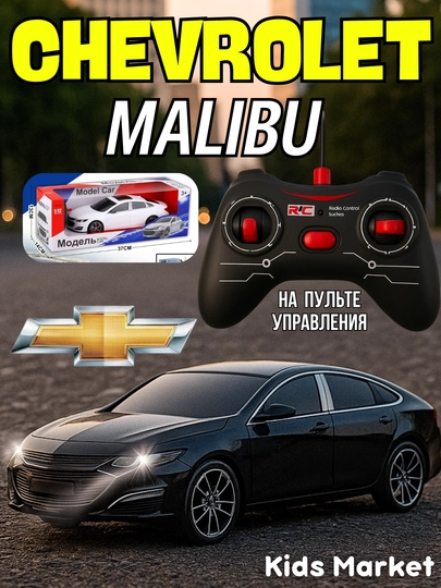 Радиоуправляемая машинка ВАЗ 2107, Gentra, Tesla Cybertruck, Дамас, Малибу — TOYMAG-GENTRIG-БРОНЗ