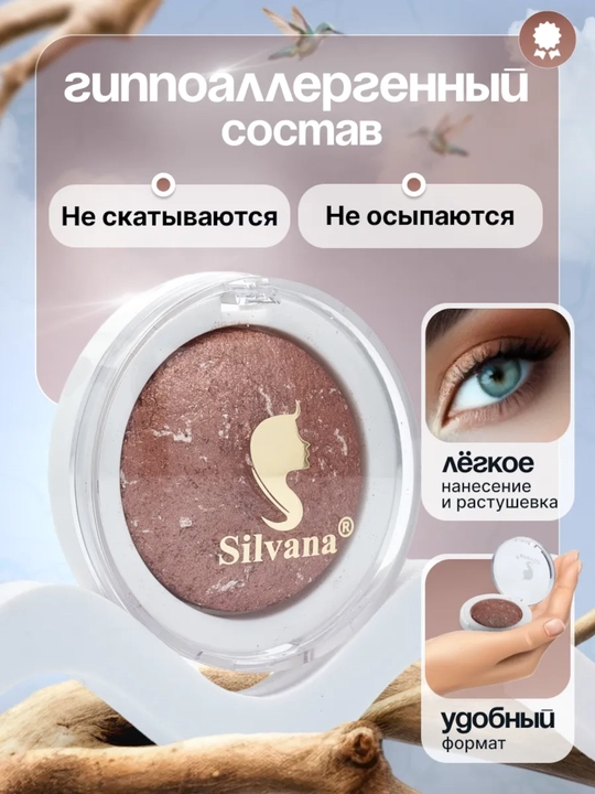 Моно тени для век SILVANA 10 цветов, с шиммером блестящие