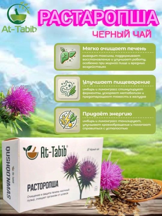 Rastoropsha, 25 ta filtr-paket, qora choy - 