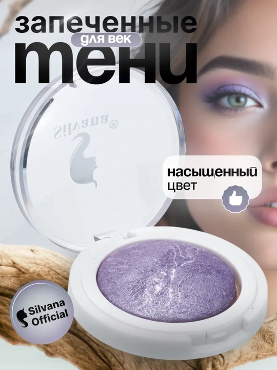 Qovoqlar uchun SILVANA mono soyalar 10 xil rangda, shimmer bilan yaltiroq - 