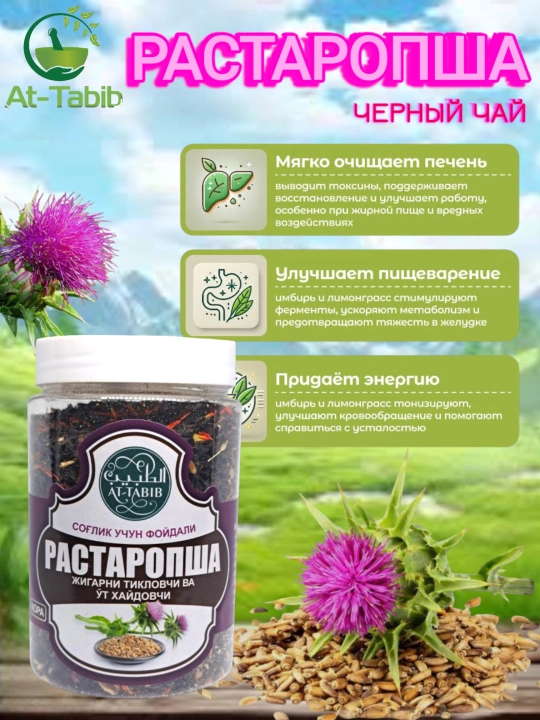 Rastaropsha, qora choy asosida - 