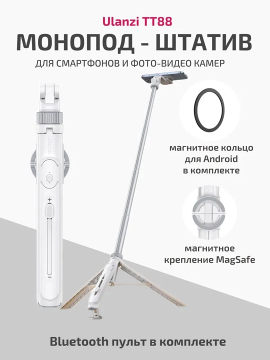 Ulanzi TT88 – Профессиональный 4-в-1 MagSafe Селфи-стик и Overhead-штатив для обзоров  - 