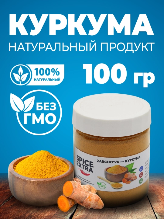 Kurkumа – Tabiiy maydalangan zarchava kukuni, 100% organik  100 g  200 g - 