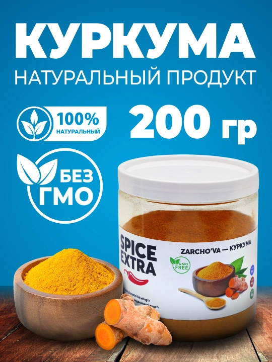 Kurkumа – Tabiiy maydalangan zarchava kukuni, 100% organik  100 g  200 g - 