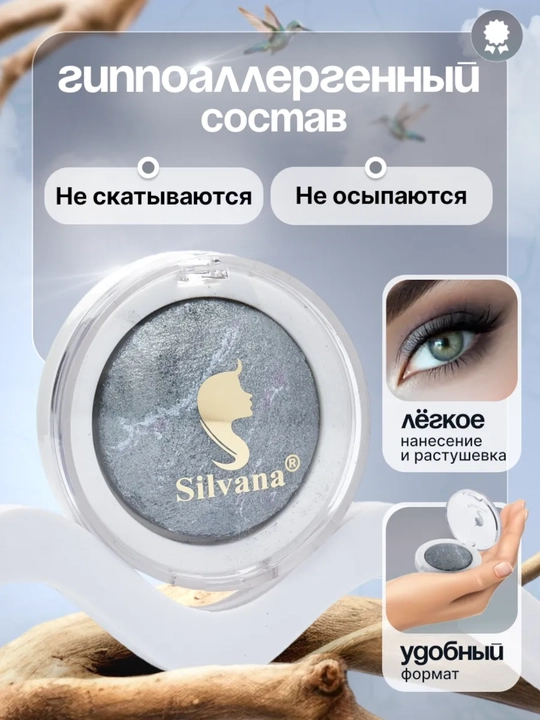 Моно тень для век SILVANA 14, с шиммером блестящие, серо-сиреневый меланж