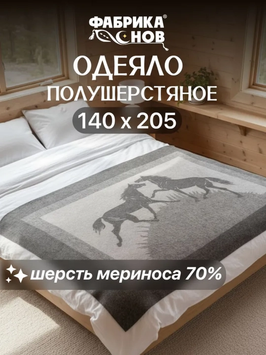Ko‘rpa, 1,5 yarim junli yotoq (145x200) issiq, qishki - 