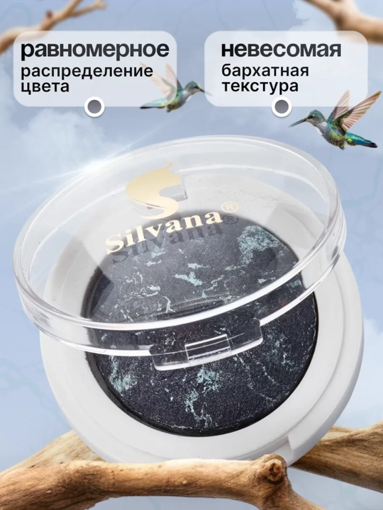 Моно тени для век SILVANA 13, с шиммером блестящие, черный меланж 