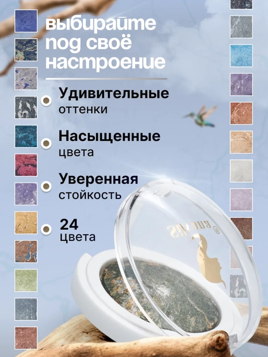 Моно тени для век SILVANA 10, с шиммером блестящие, зеленый меланж