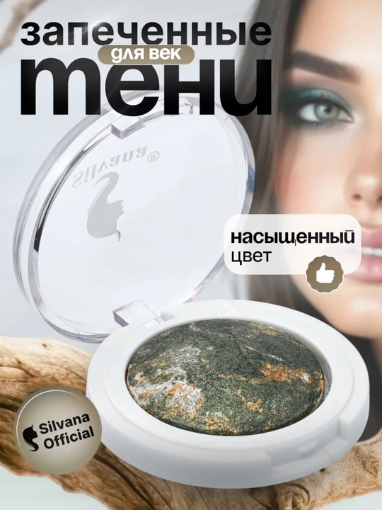 Ko z uchun mono ten SILVANA 10, shimerli yaltiraydigan, yashil melanj rangli - 