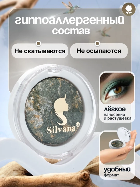 Моно тени для век SILVANA 10, с шиммером блестящие, зеленый меланж