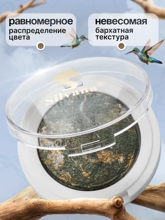 Моно тени для век SILVANA 10, с шиммером блестящие, зеленый меланж