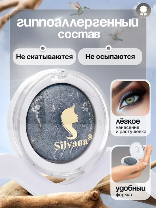 Моно тени для век SILVANA 09, с шиммером блестящие, серо-зеленый меланж