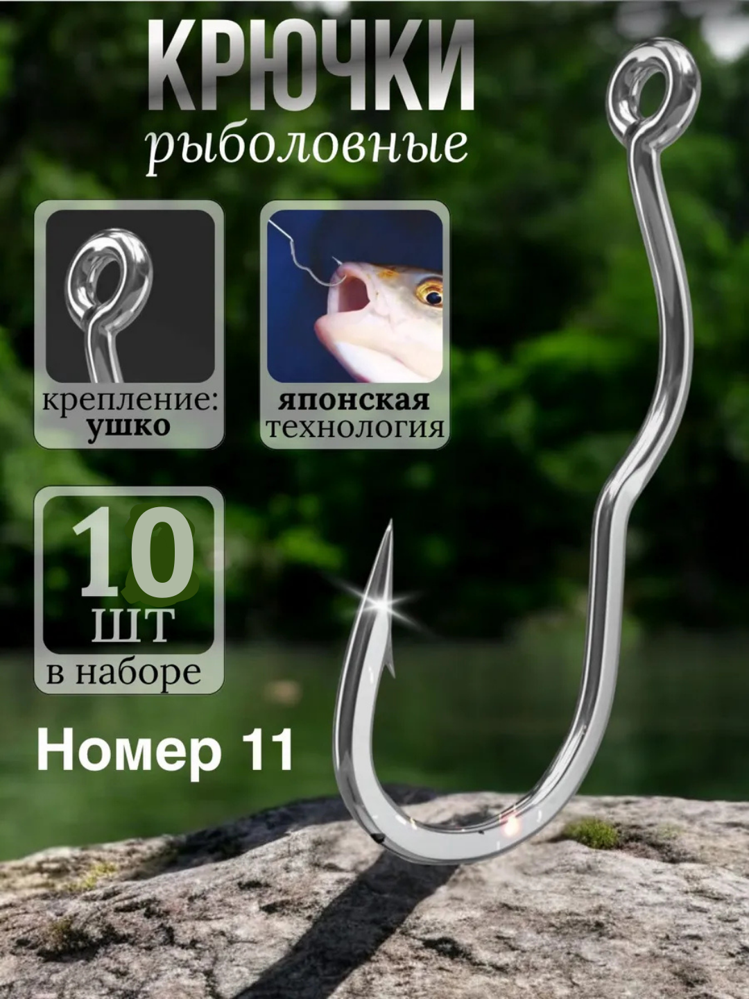 Крючки рыболовные
