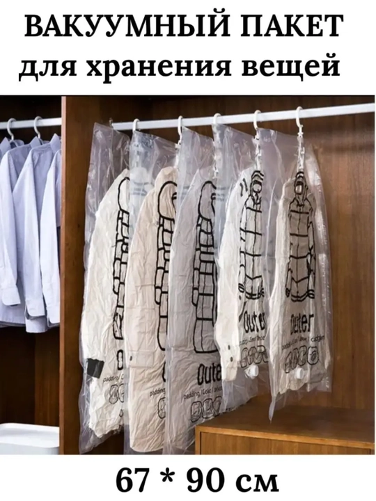 Вакуумный пакет – идеальное решение для хранения одежды