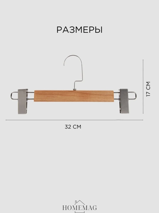 Shim va yubkalar uchun, qisqichli ilgichlar to‘plami, 5 dona