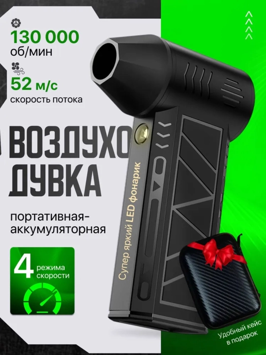 Аккумуляторная воздуходувка для ПК, автомобиля, розжига, мини-компрессор - 