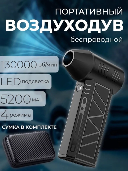 Аккумуляторная воздуходувка для ПК, автомобиля, розжига, мини-компрессор