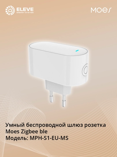 Умный беспроводной шлюз розетка Moes Zigbee/Ble