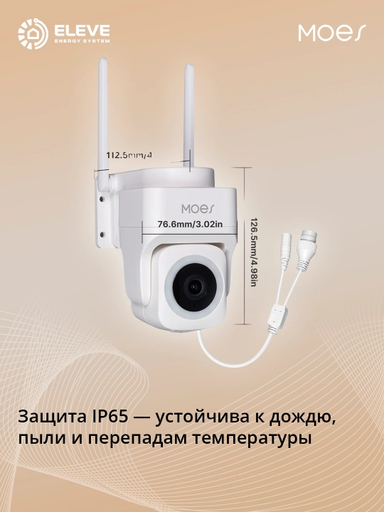 Умная камера Moes Wi-Fi 3MP Poe IP65