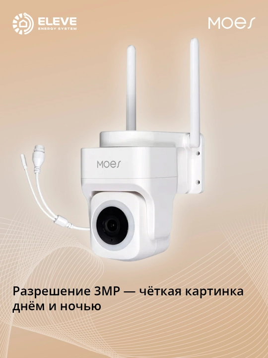 Умная камера Moes Wi-Fi 3MP Poe IP65