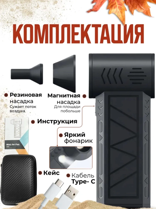 Havo puflagich - changyutgich funksiyasiga ega portativ akkumulyatorli shamol puflagich