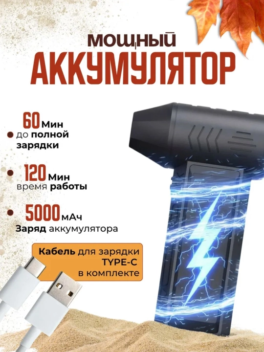 Havo puflagich - changyutgich funksiyasiga ega portativ akkumulyatorli shamol puflagich