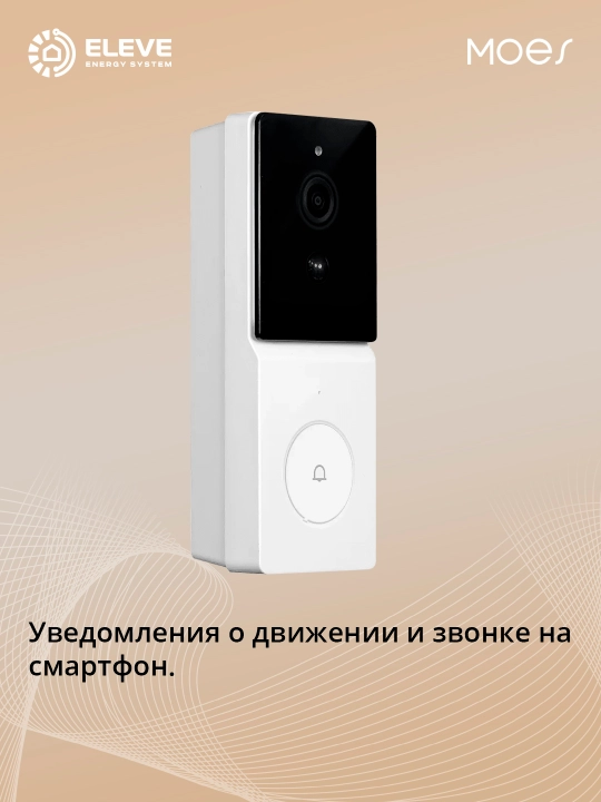 Умный видеозвонок Moes Wi-Fi
