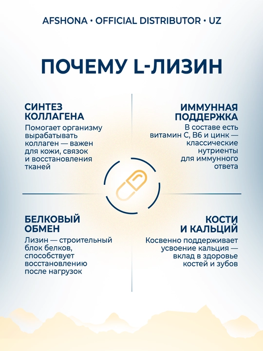 L-Лизин 1000 мг с витамином C, B6 и цинком — Solaray L-Lysine, 90 таблеток