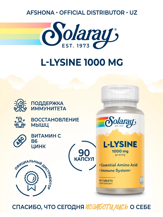 L-Лизин 1000 мг с витамином C, B6 и цинком — Solaray L-Lysine, 90 таблеток - 