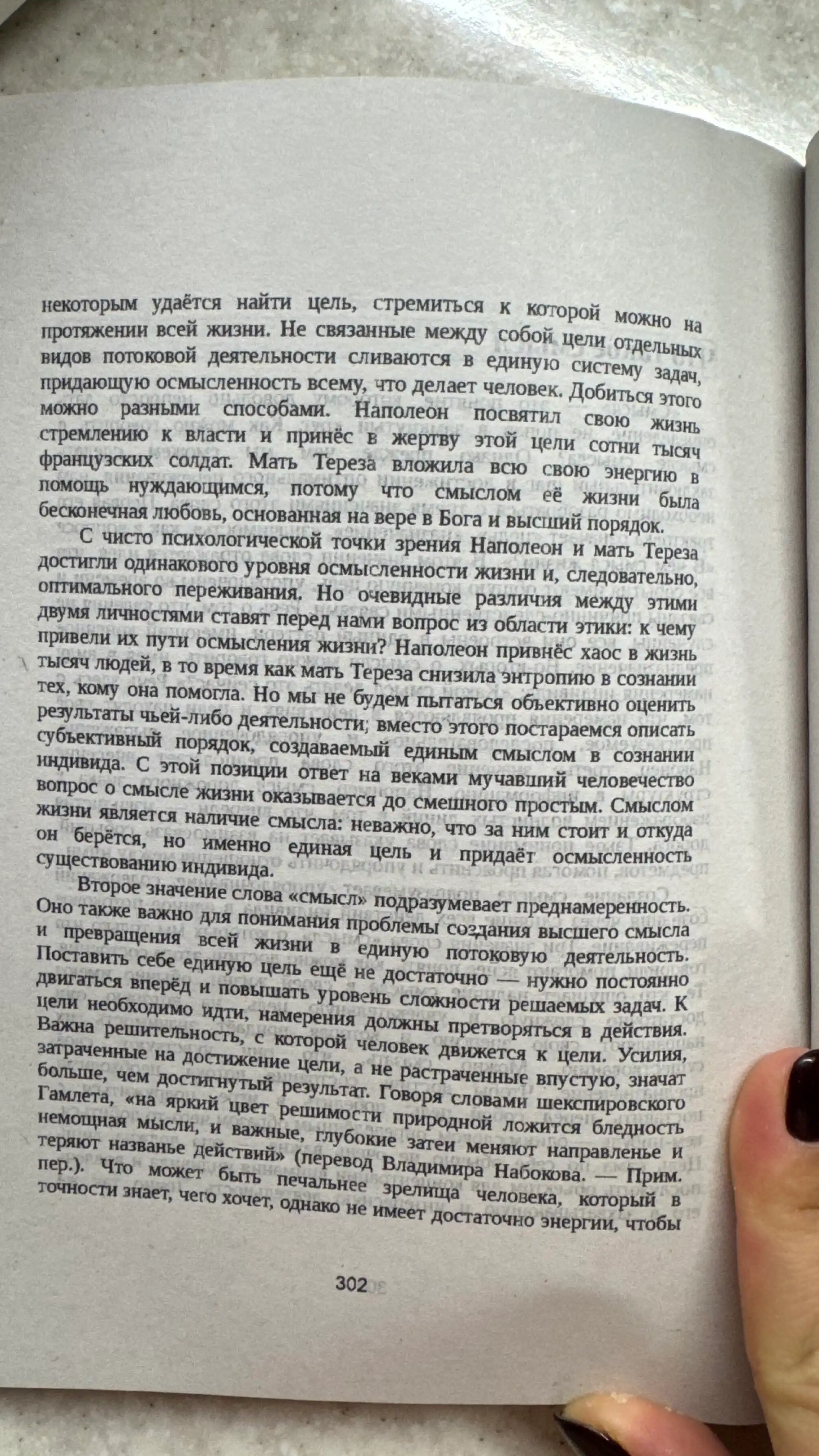 Михай Чиксентмихайи. Поток: Психология оптимального переживания