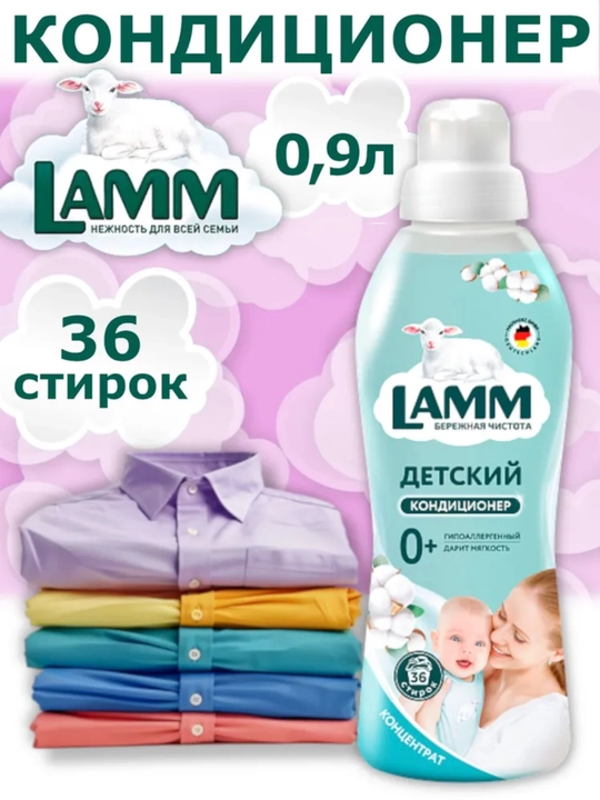 Kiyim uchun konditsioner, yumshoqlik, himoya, yoqimli hid, hushbo'y hid, Lamm - 