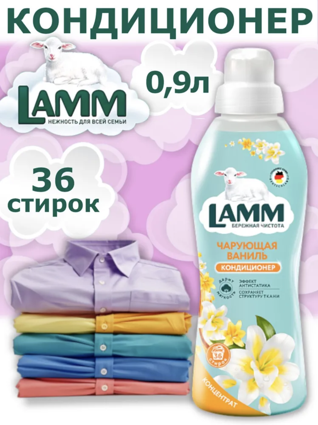 Kiyim uchun konditsioner, yumshoqlik, himoya, yoqimli hid, hushbo'y hid, Lamm - 