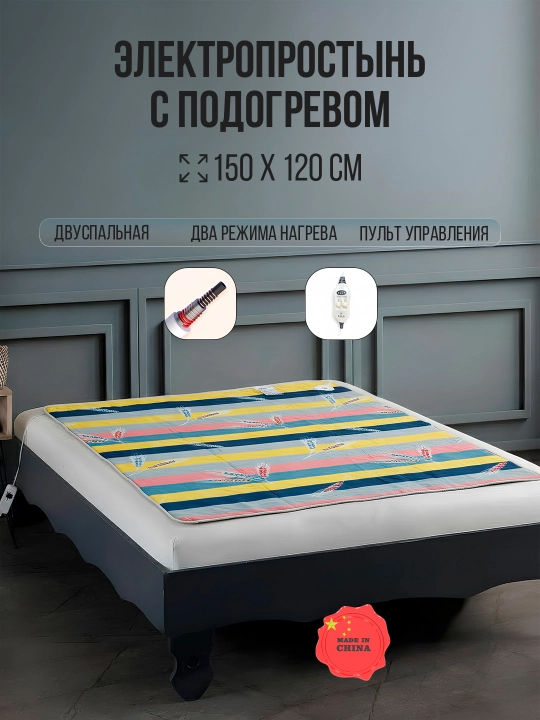 Ultra-xrom simli elektr adyol, elektr choyshablar va elektr matras – 150×120 sm, 2 rejimli