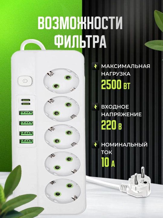 Tarmoq filtri, simsiz quvvatlash, USB, Type-C uzaytirgich, troynik, ko‘chirish, pilot, rozetka
